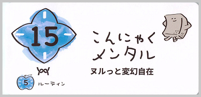 15_こんにゃくメンタル_S_border.png