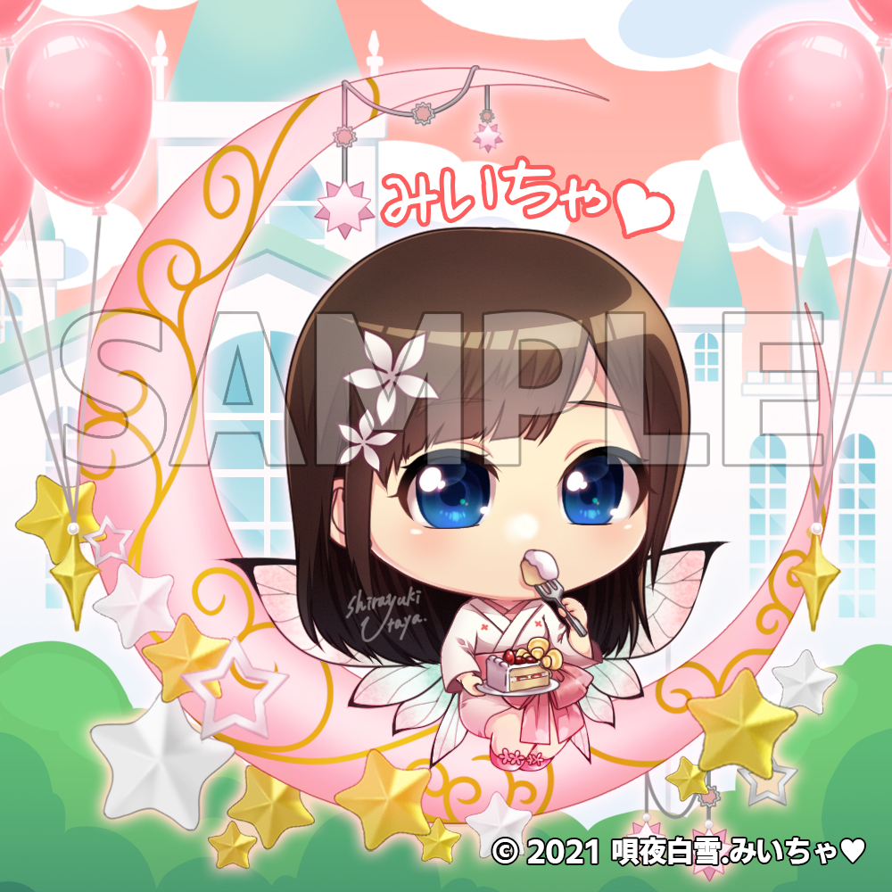 みいちゃ様.png