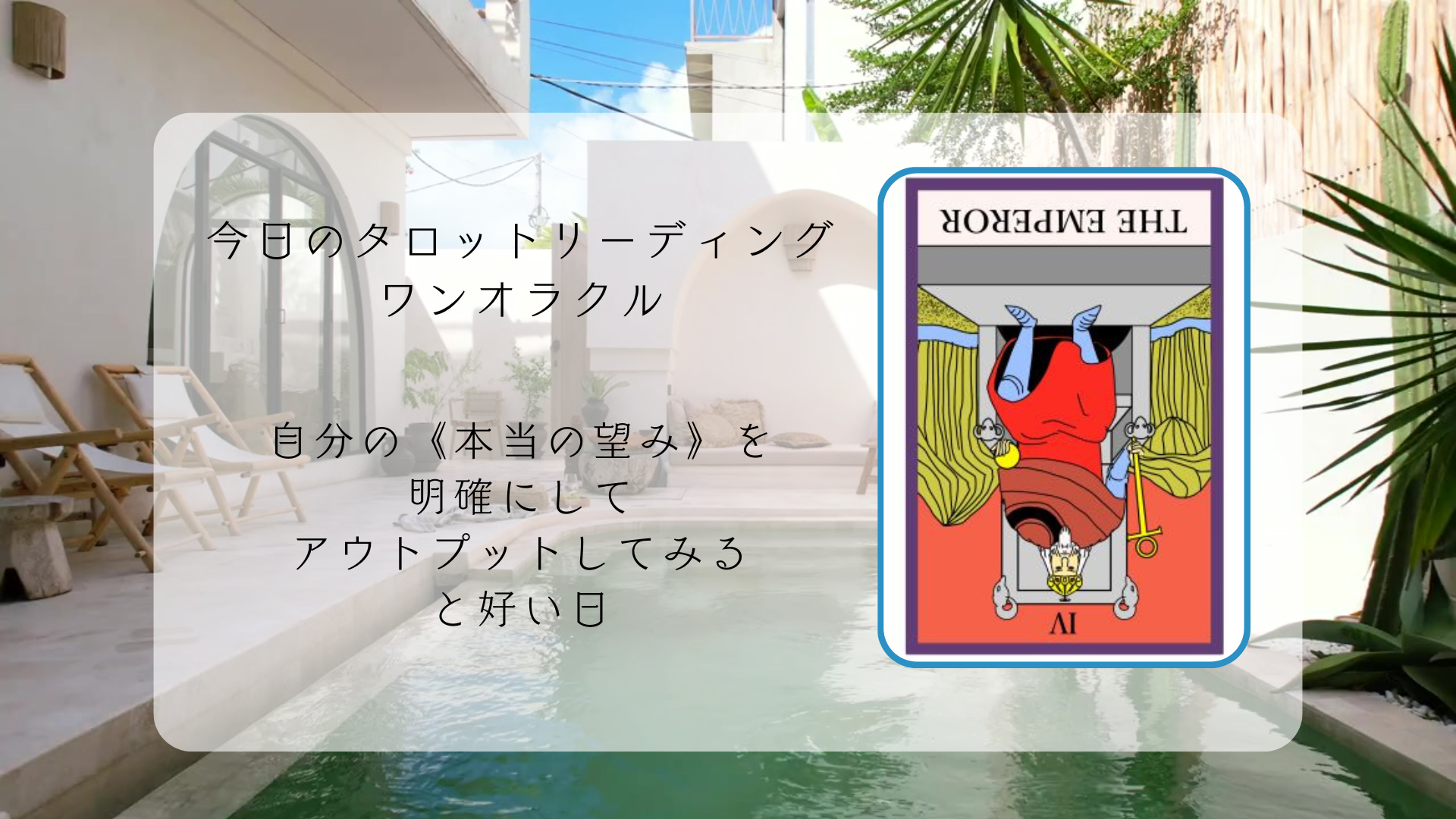 2026.4.20 皇帝の逆位置.png