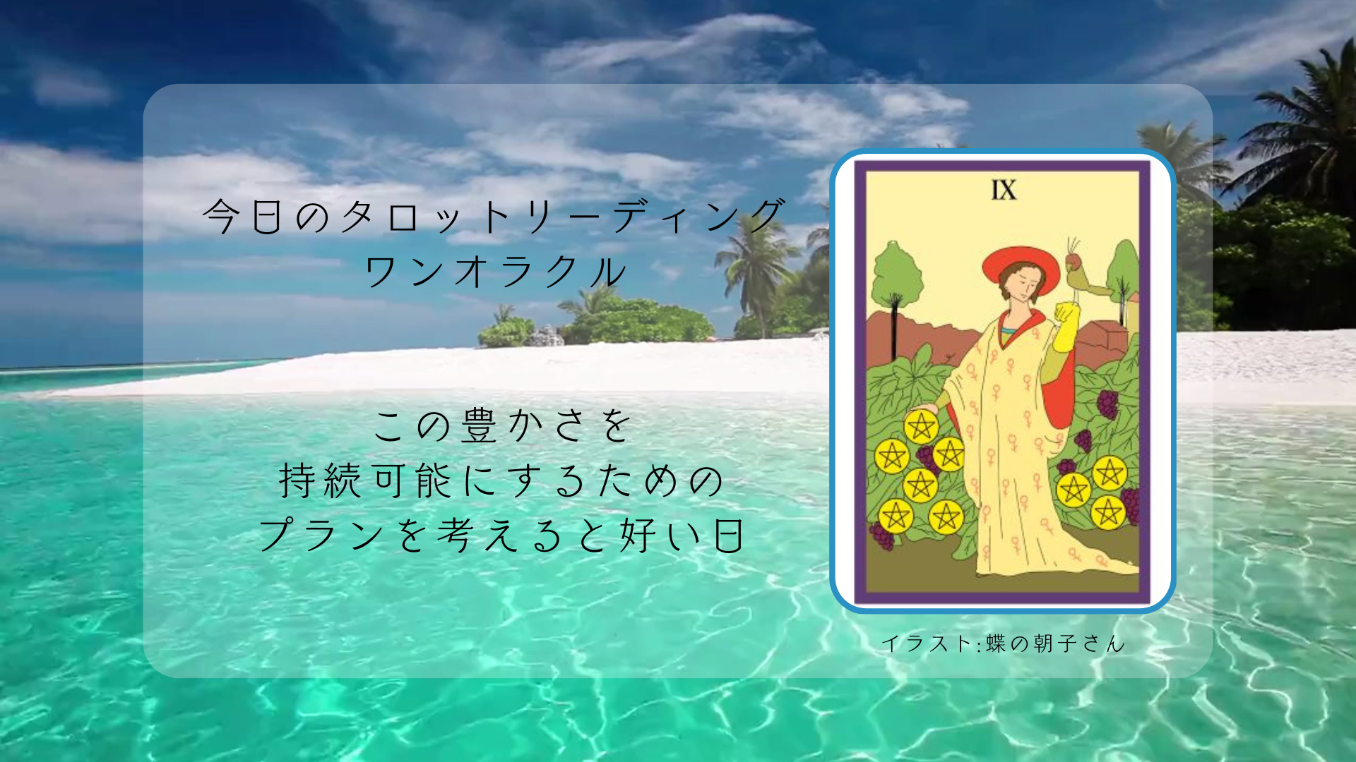 2025.9.24 ペンタクルの9.png