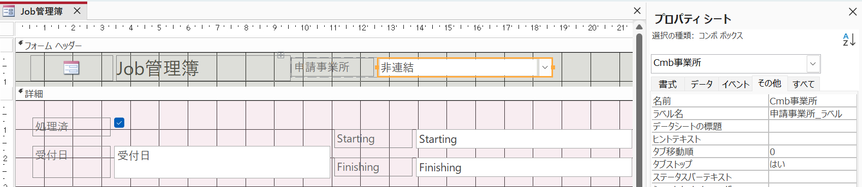 コンボボックスの名称.png