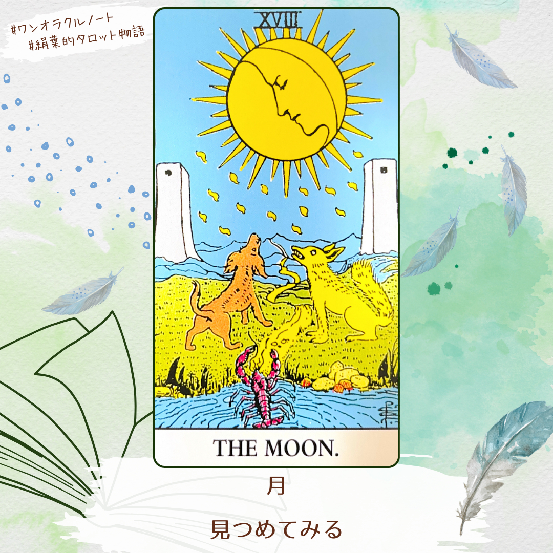 ワンオラクルストーリー (1).png