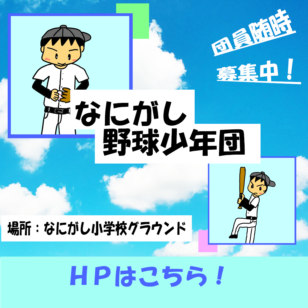 少年野球バナー③.png