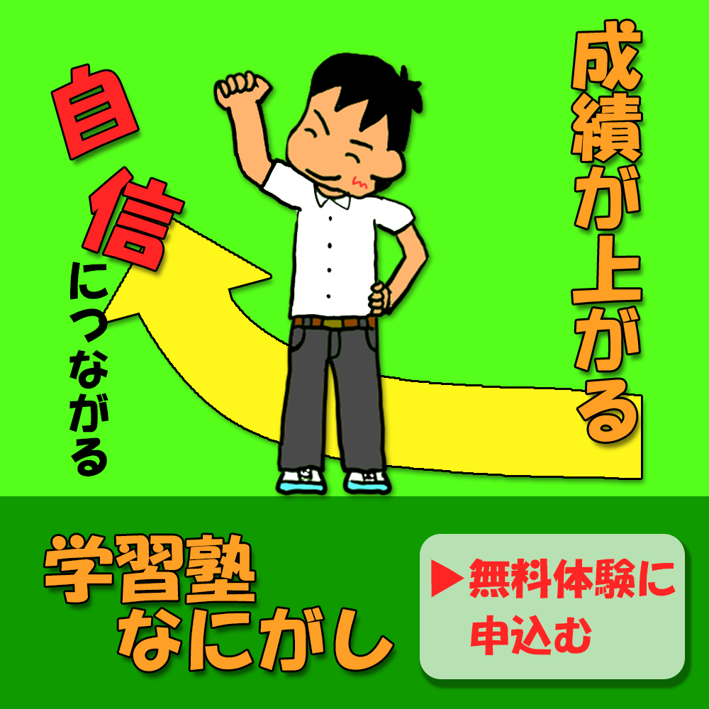学習塾バナー②.png
