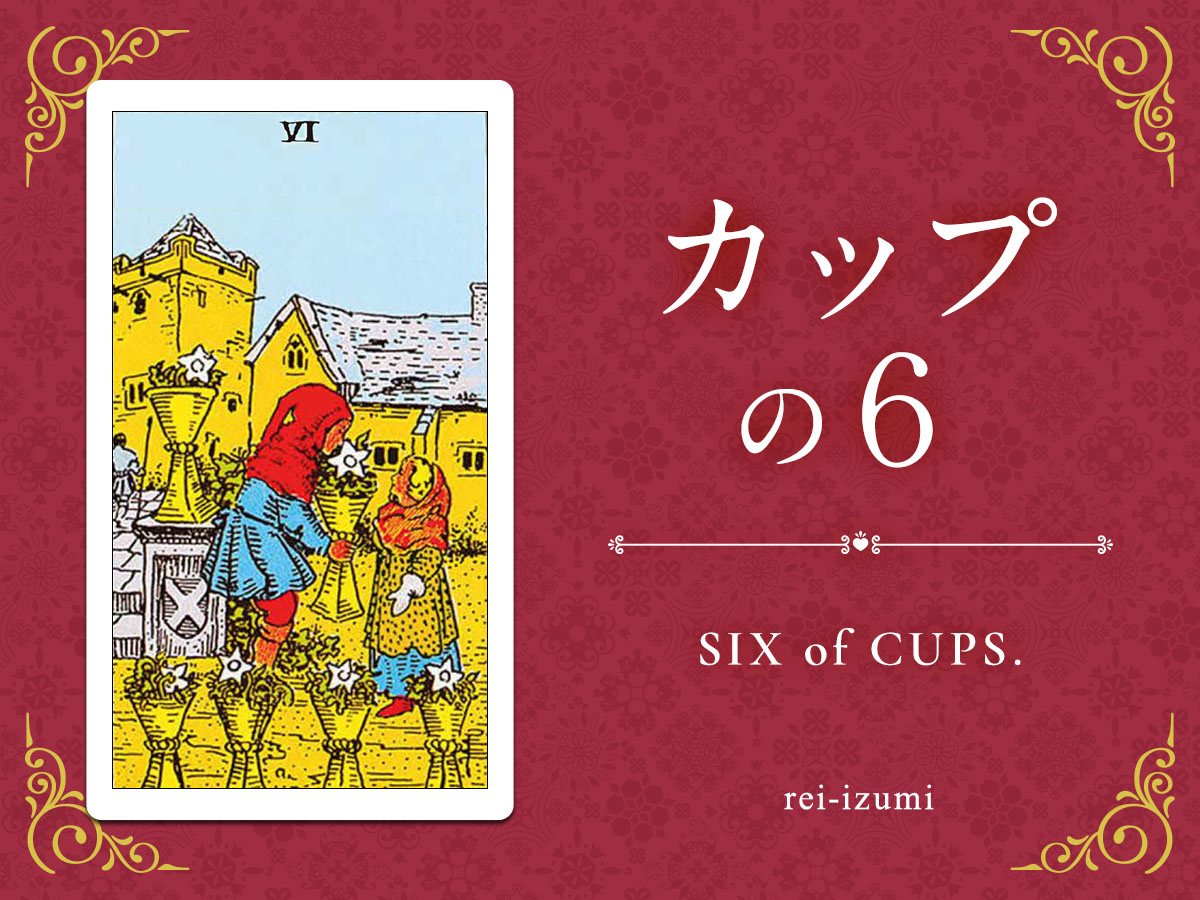 img_Twitter画像_デイリータロット_406_カップの６.jpg