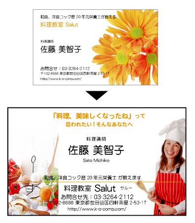 名刺_料理家_変化B.jpg