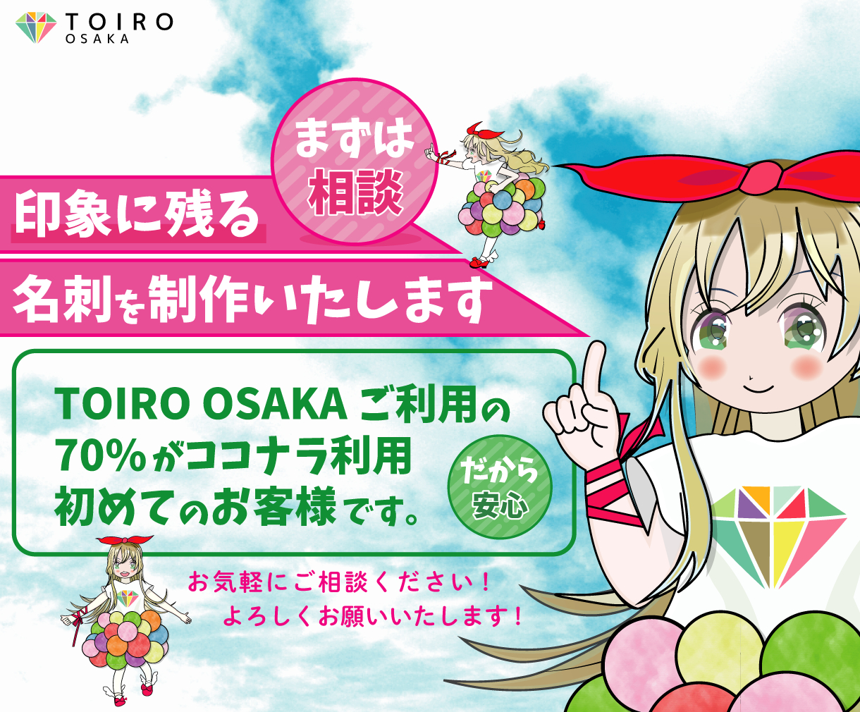TOIRO-名刺ページTOP.png