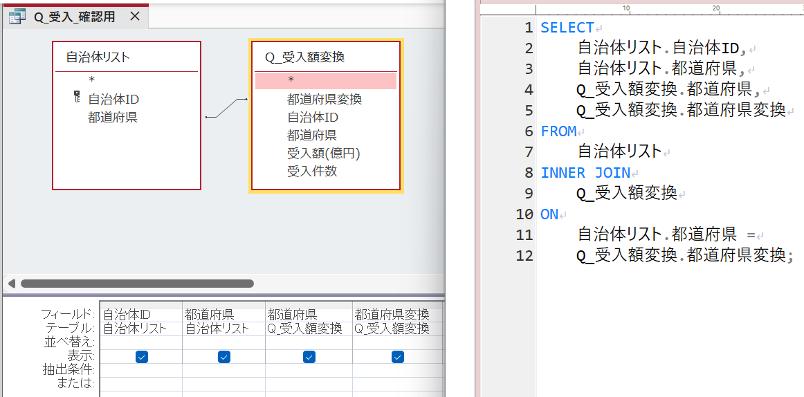 受入額確認クエリ.png