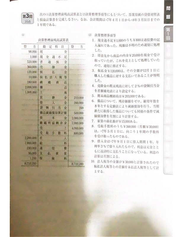 日商簿記3級-6.jpg