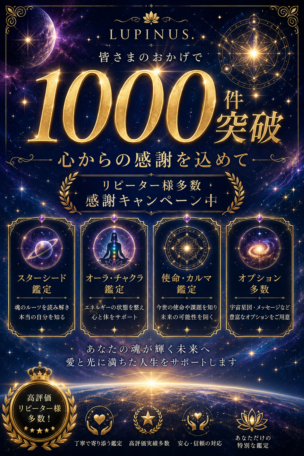 １０００鑑定突破.png