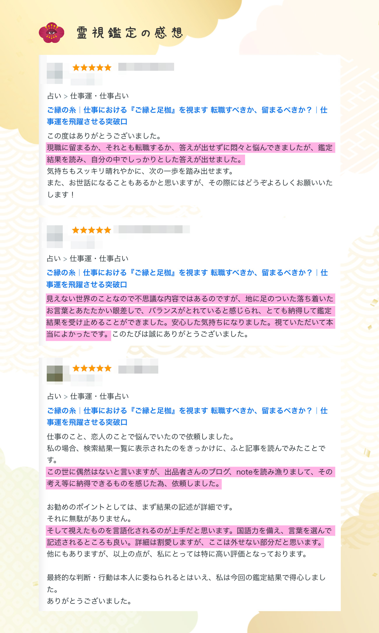 図解_霊視の口コミ_03.jpg