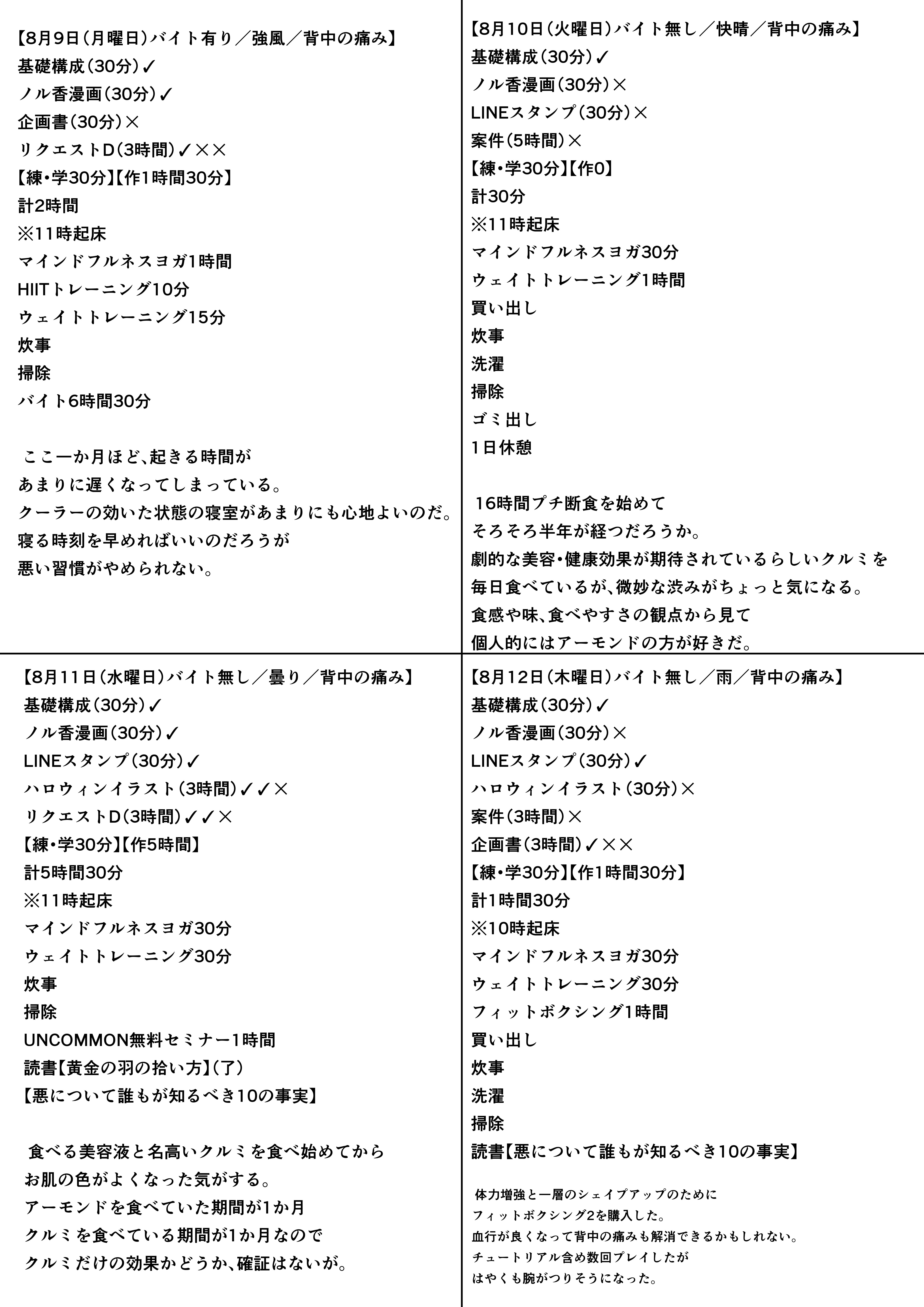 練習日程記録表A.jpg