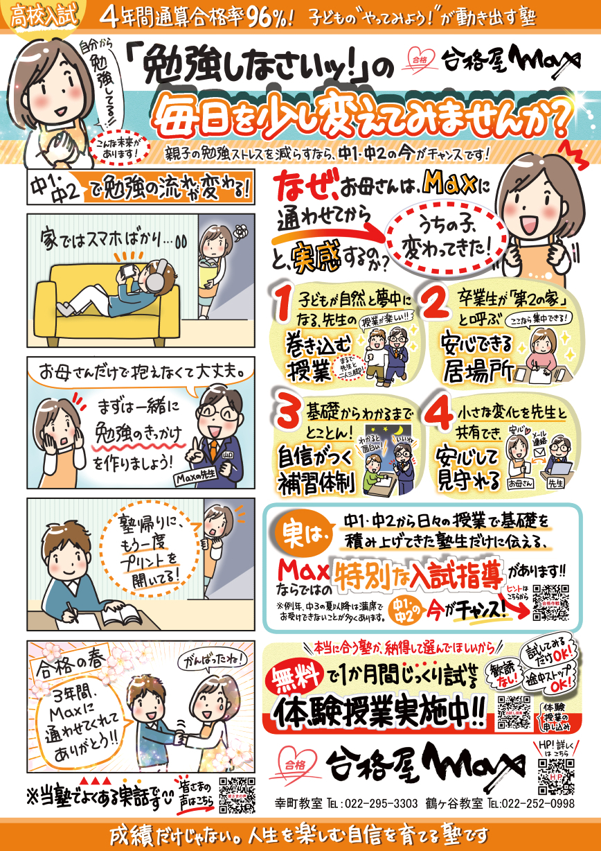 合格屋 Max様 SNS(こちらを使ってください）.jpg