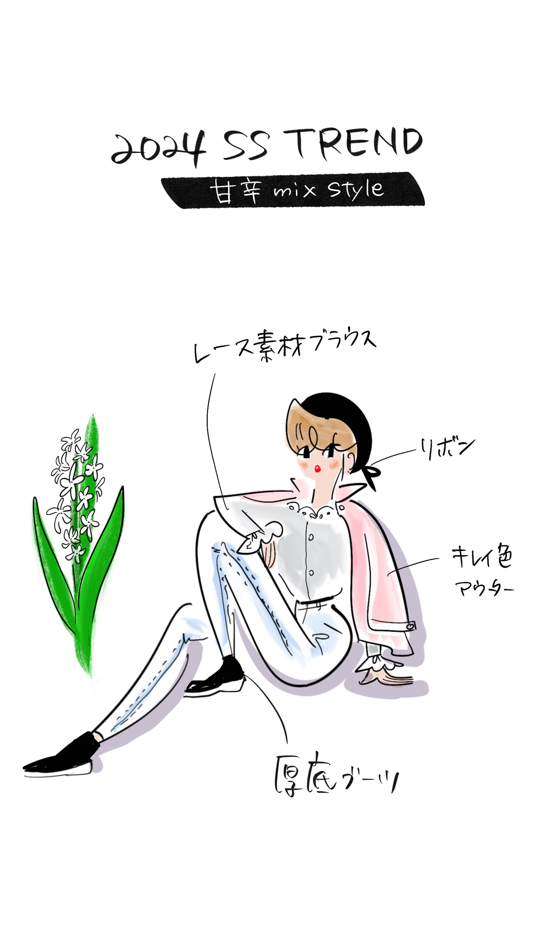 20240201trendfashiontotokiakemi2.jpg