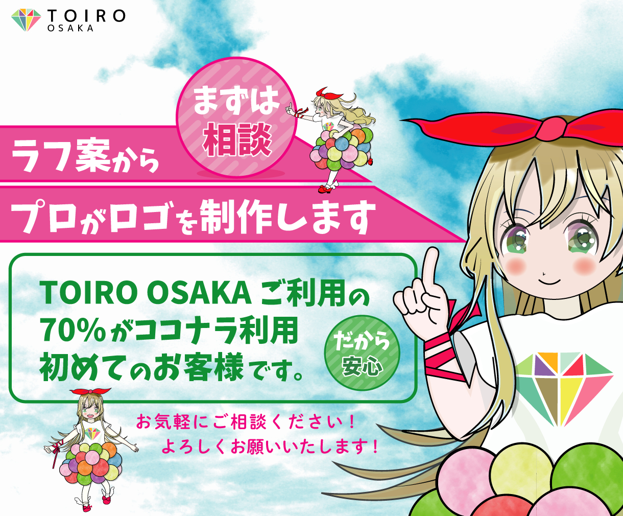 TOIROラフページTOP.png