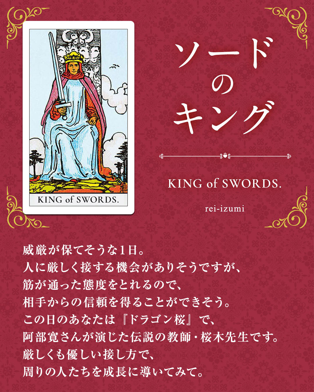 img_Instagram画像_デイリータロット_214_ソードのキング.jpg