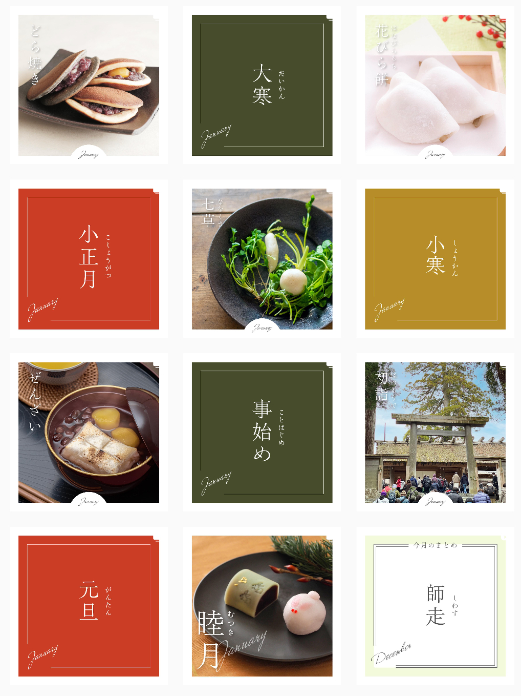 1.23_wagashi_06.png