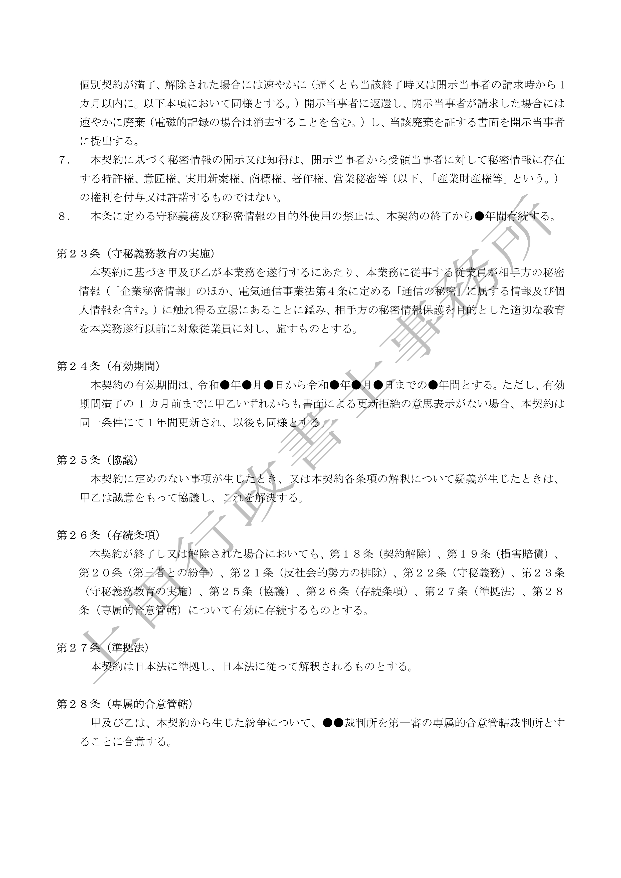 中古住宅売買契約書 (7).jpg