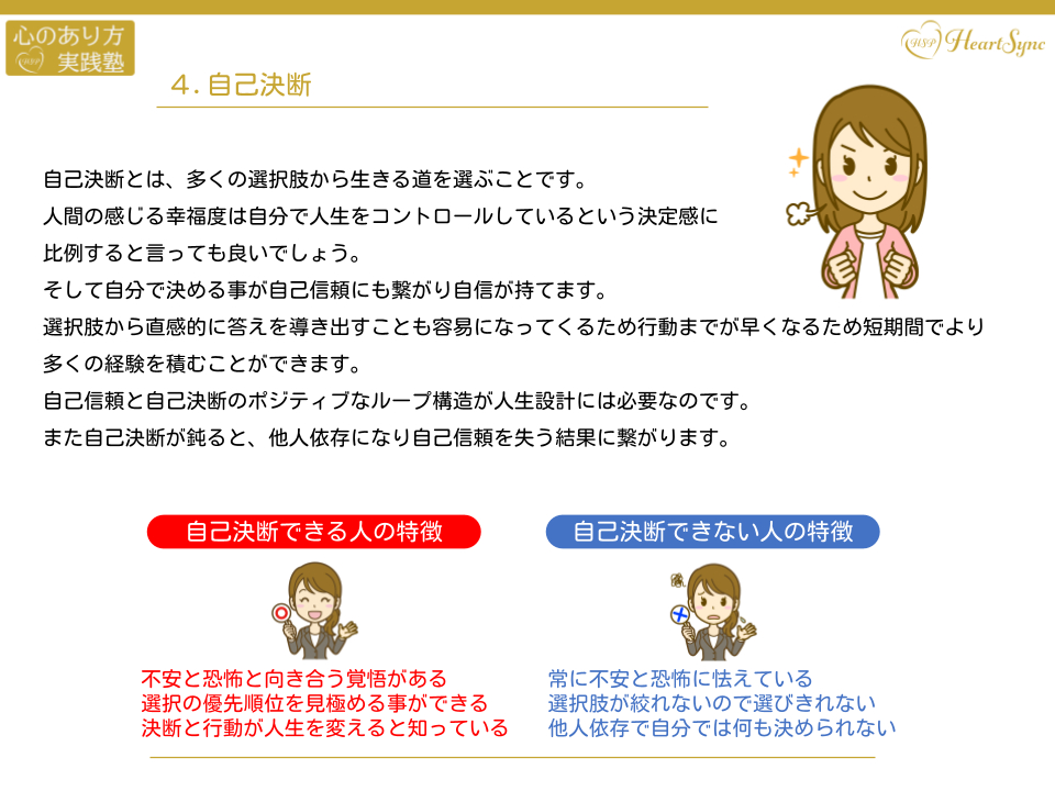 HSP4.自己決断.png