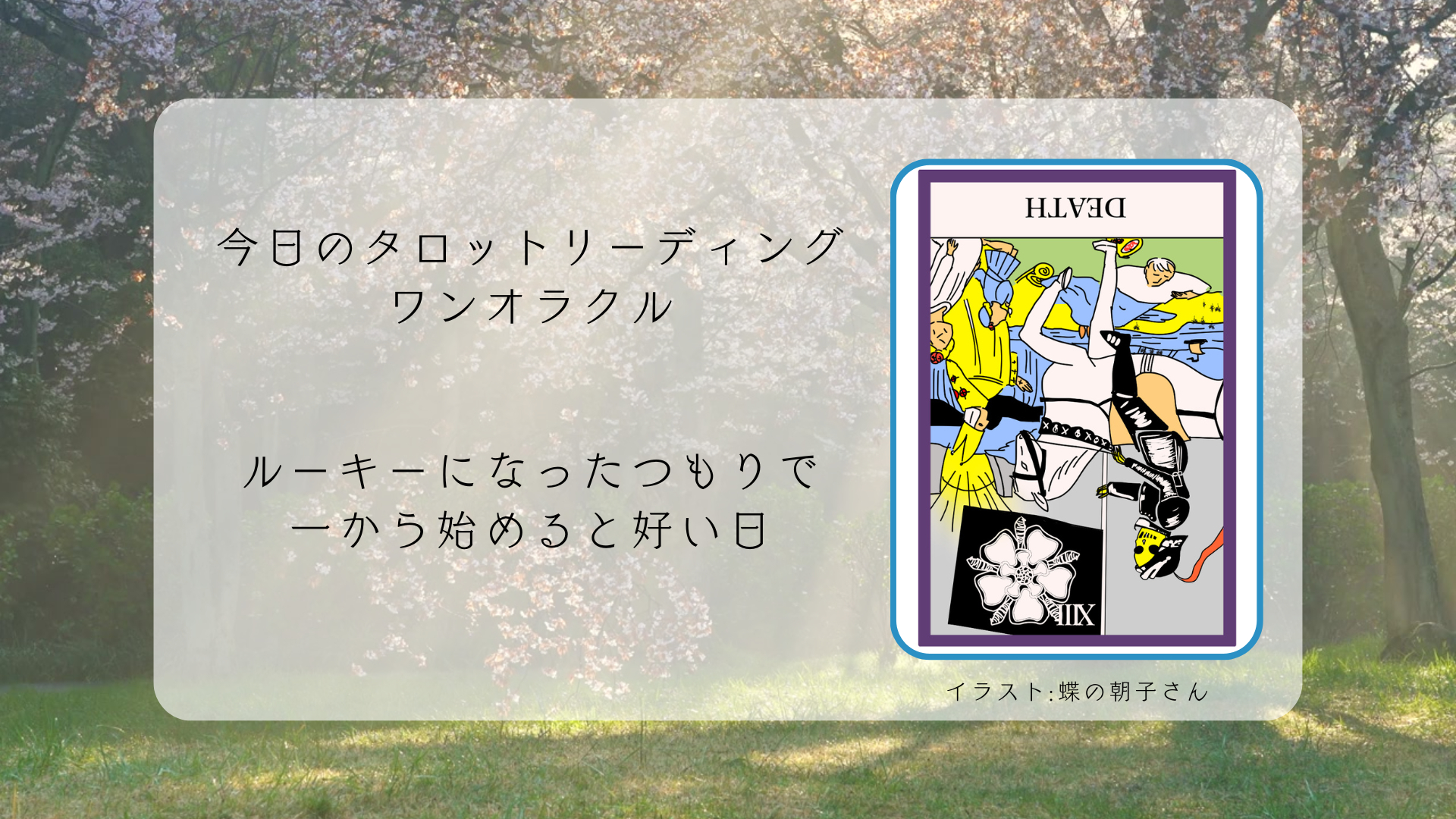 2025.4.8 死神の逆位置.png