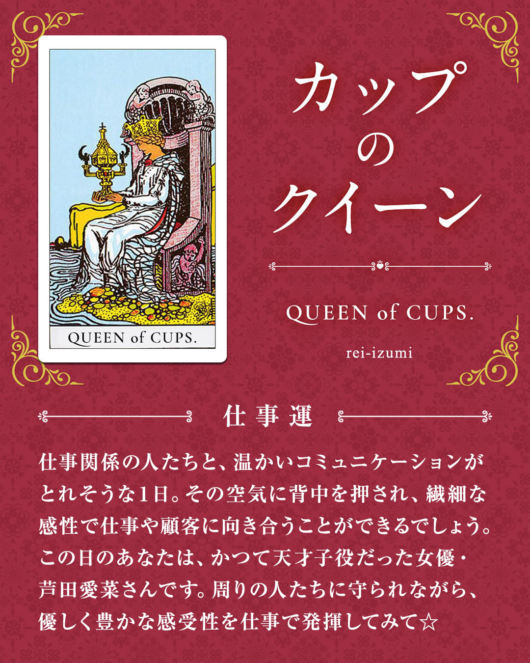 413_カップのクイーン_03_仕事運.jpg