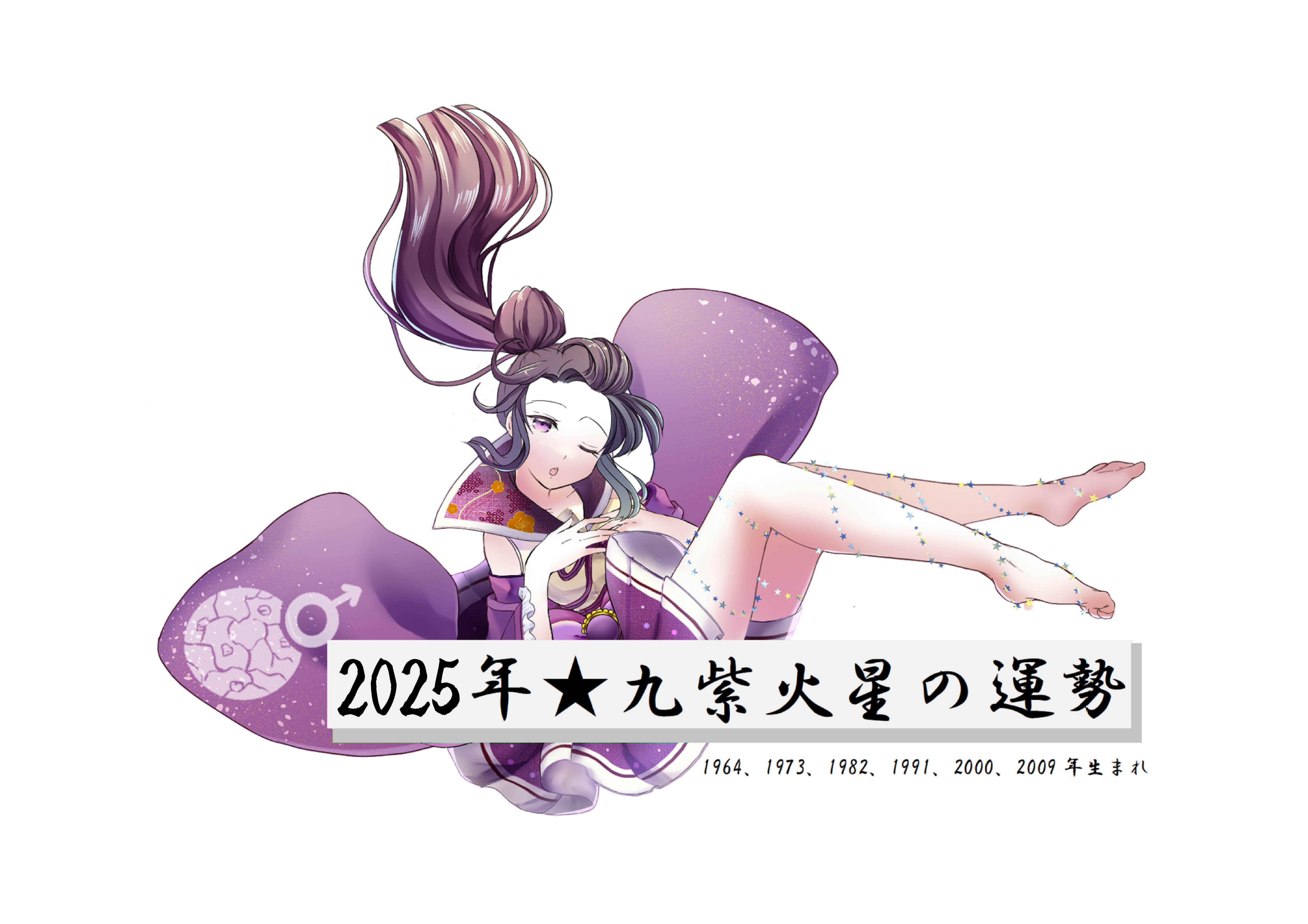 九紫火星.jpg