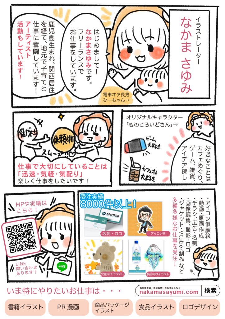 自己紹介漫画-1-724x1024.jpg