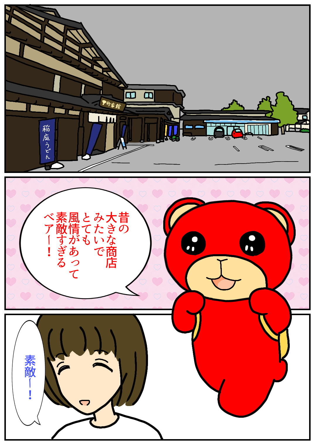 秋田旅行180.png