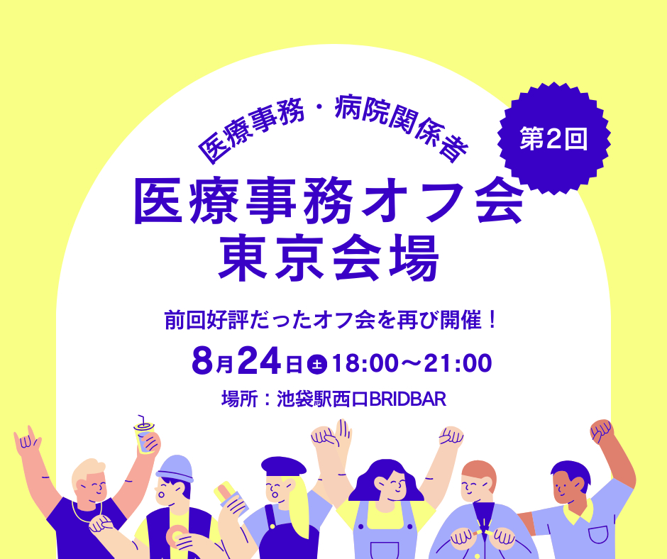 医療事務病院関係者.png