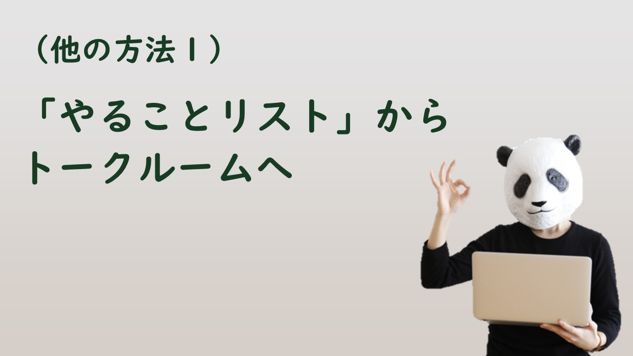 トークルーム説明③.jpg
