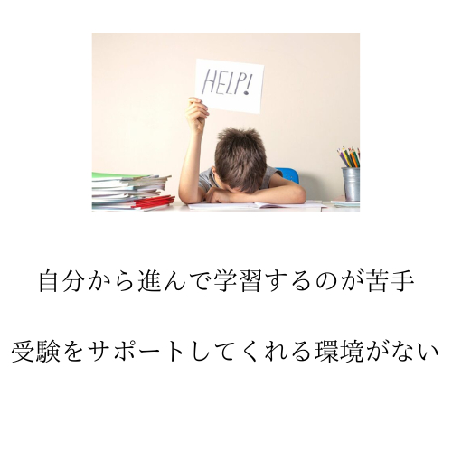 自分から進んで学習するのが苦手.png