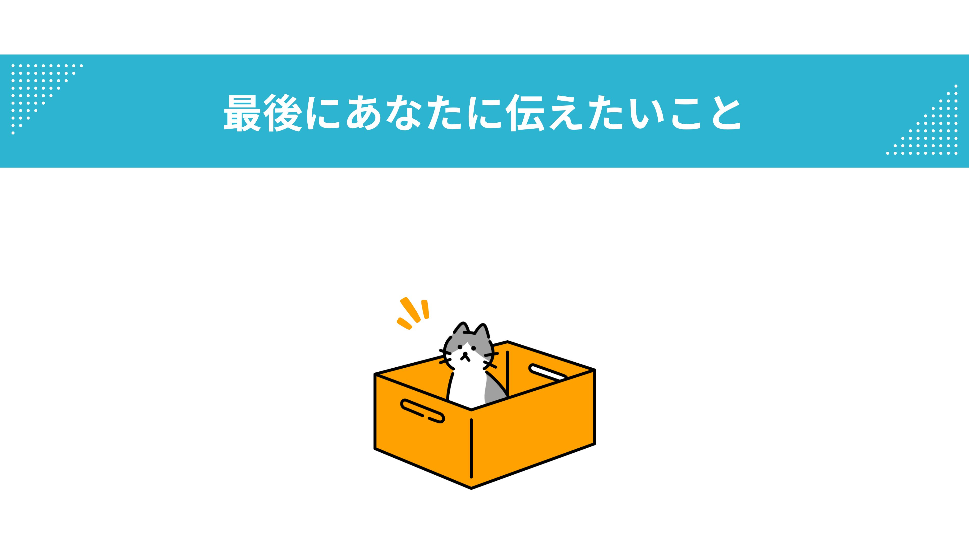 最後にあなたに伝えたいこと.jpg