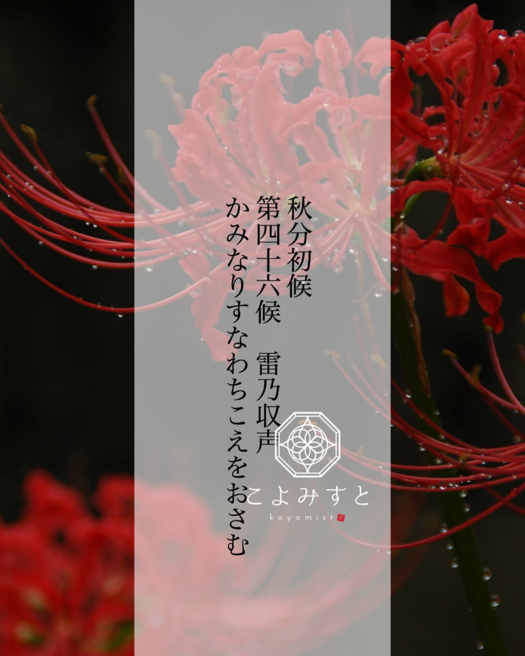 0922　秋分初侯.png