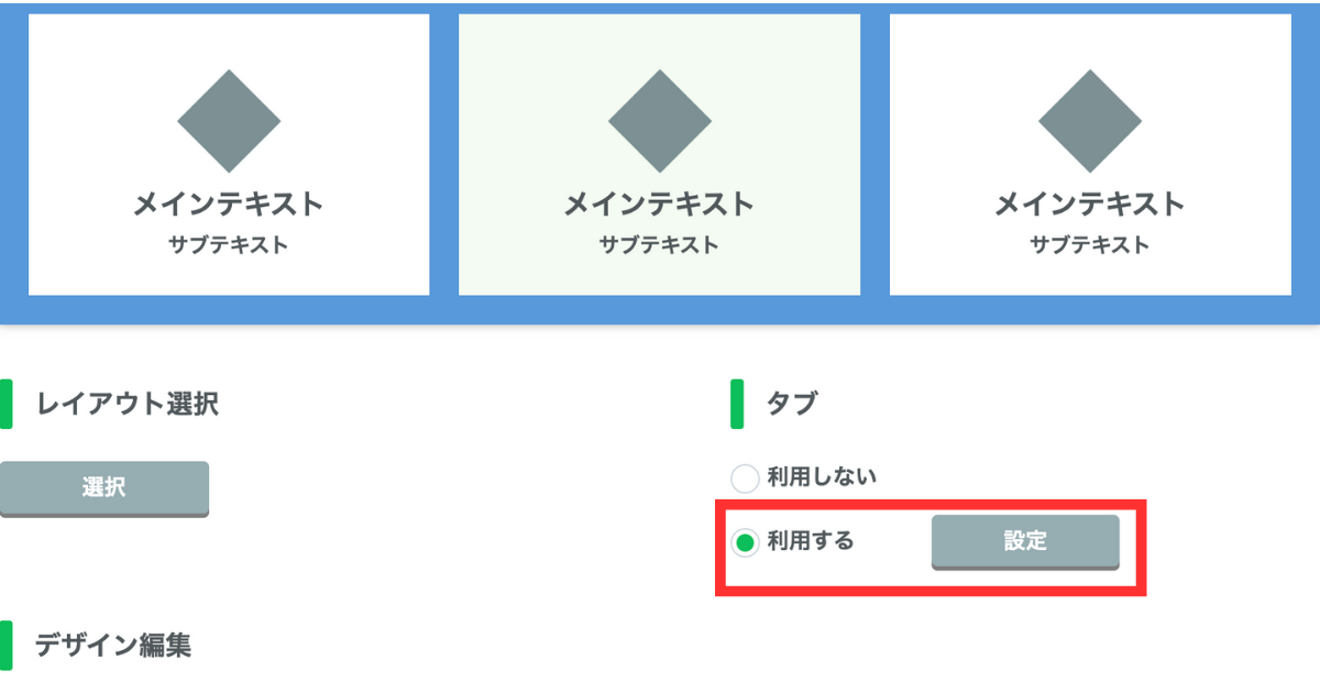 エルメ_リッチメニュー4_タブあり9-1_タブ選択.png
