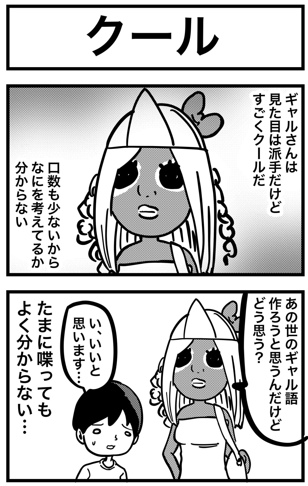 【短編】僕の守護霊はヤマンバギャル - さふぁりら 4.jpg