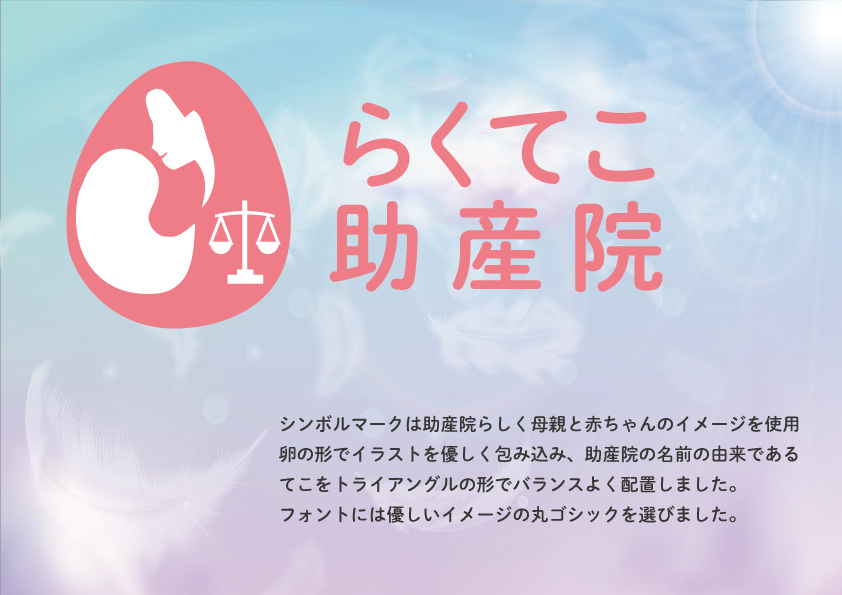 らくてこlogo2.jpg