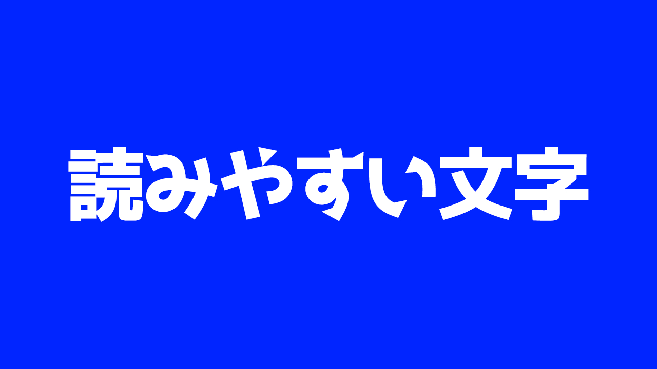 視認性４.png