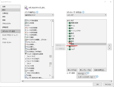 Excel_オプション.png