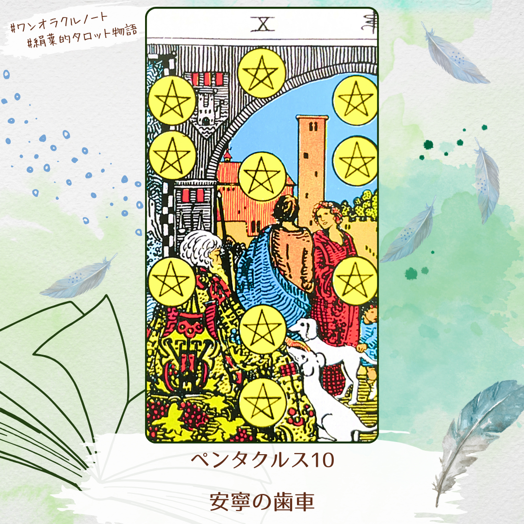 ワンオラクルストーリー.png