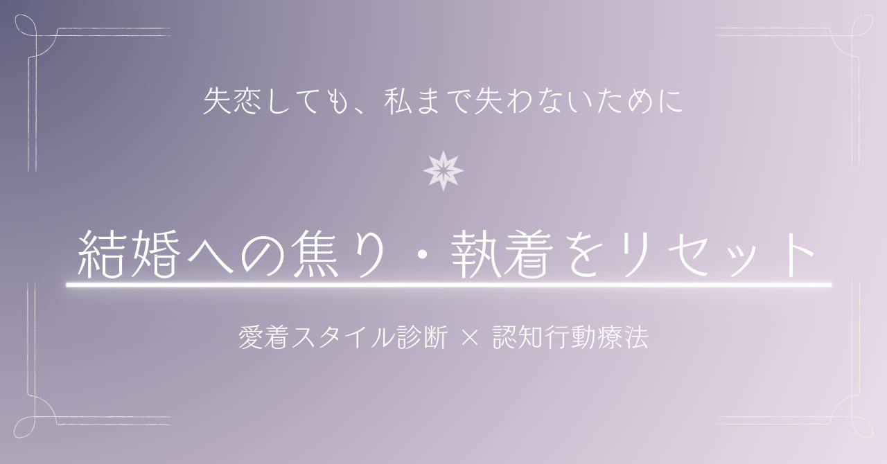 結婚焦り-商品アイキャッチ.png