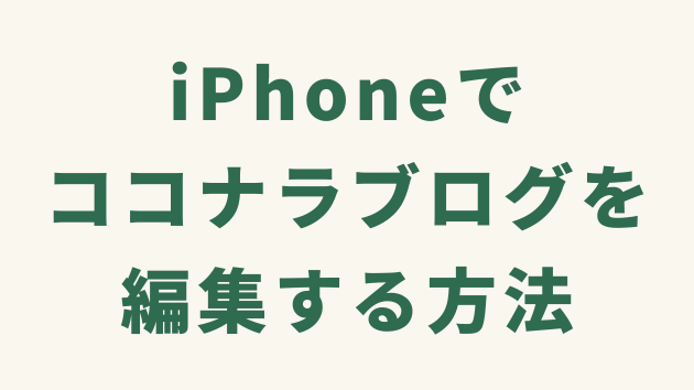 ココナラブログ画像２行 (47).png