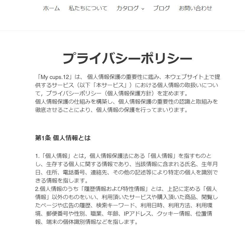 プライバシーポリシー.png