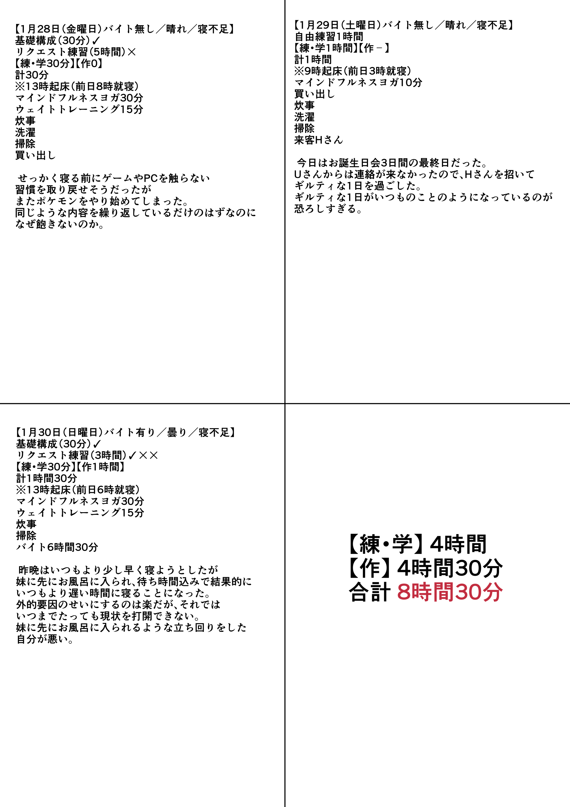 練習日程記録表B.jpg