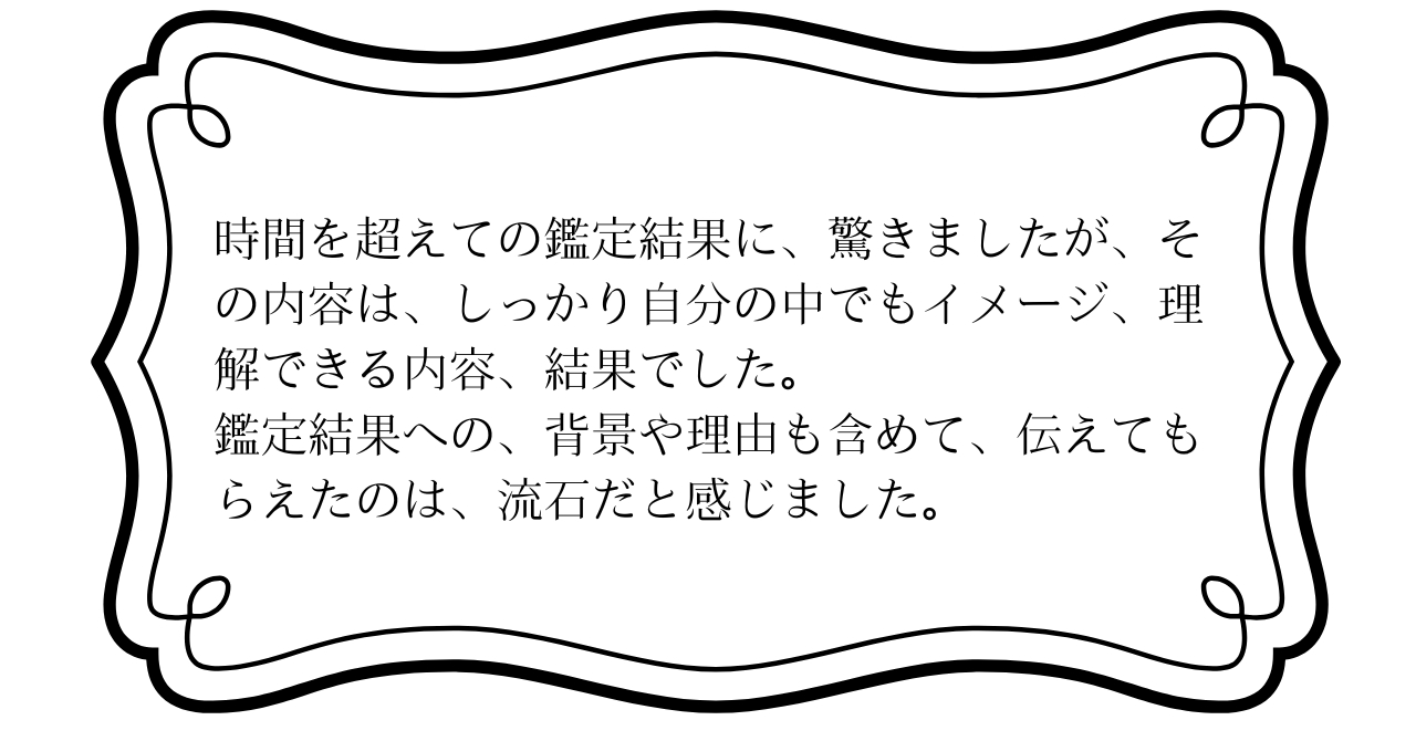 天藍ココナラ感想：霊視 (1).png