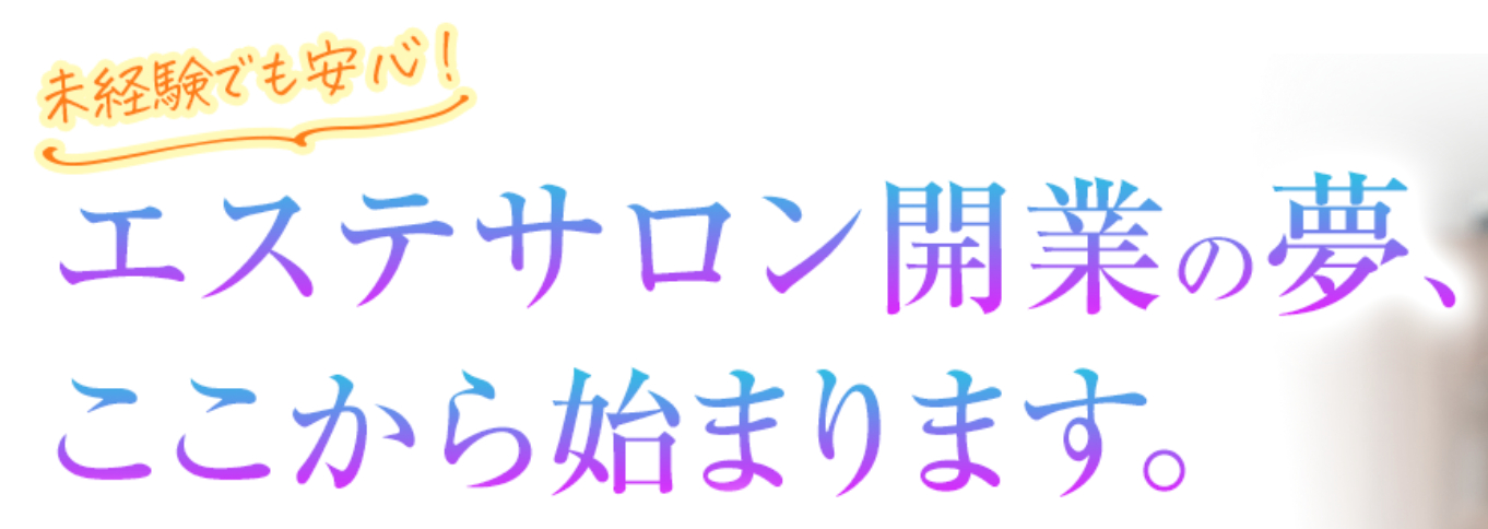 FireShot Capture 521 - 未経験からエステ開業！岡山で技術も経営も学べるエステスクール『meguri』 - [meguri-school.studio.site].png
