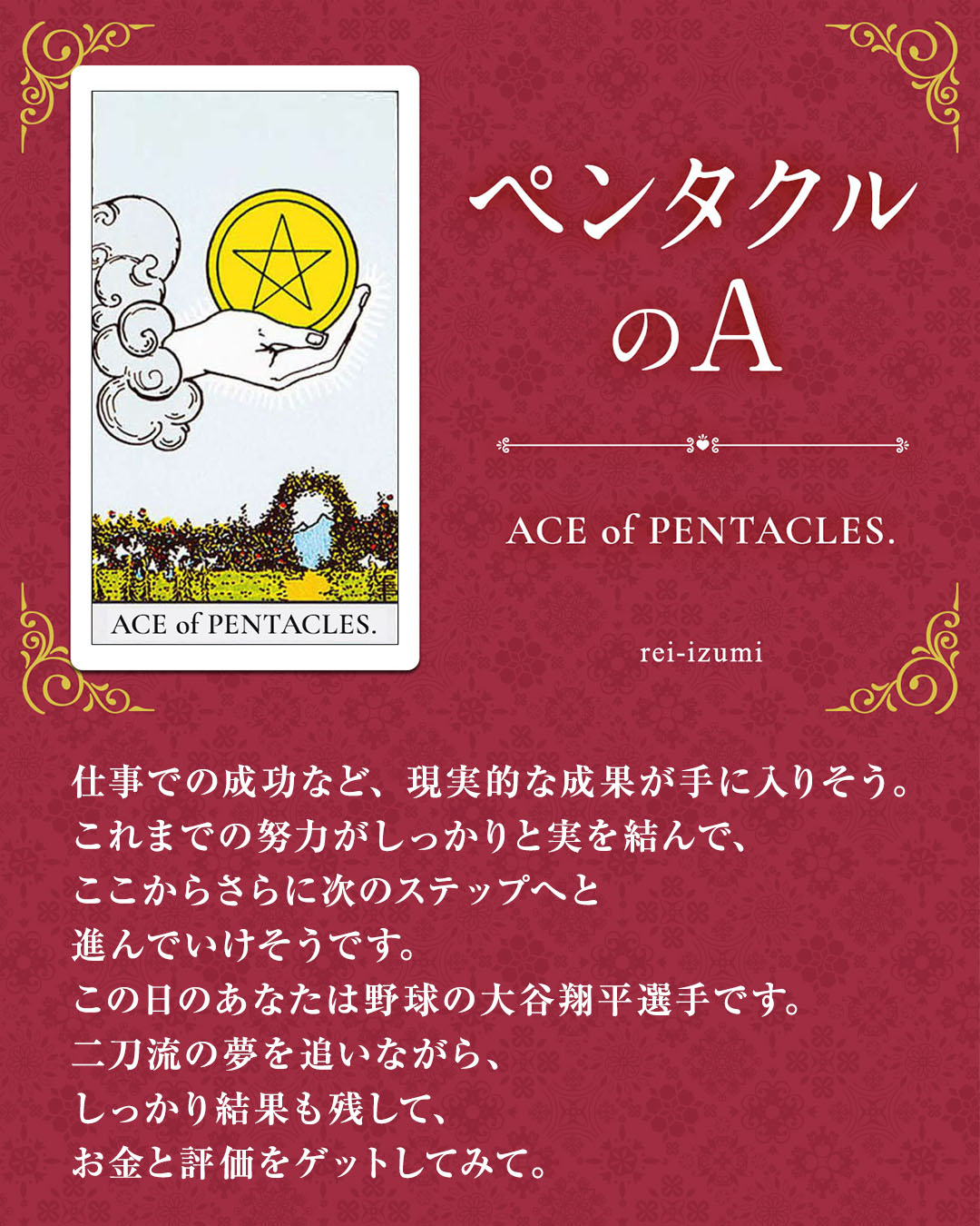img_Instagram画像_デイリータロット_301_ペンタクルのA.jpg