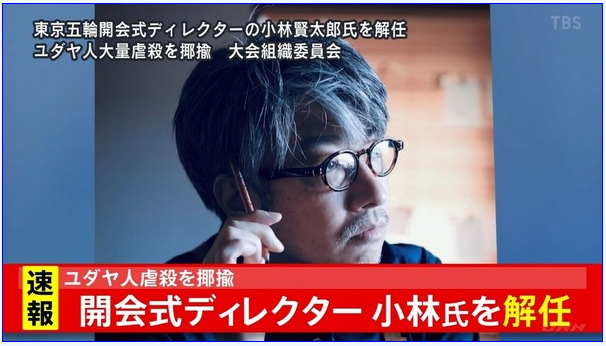 開会式ディレクター 小林 氏を解任.png