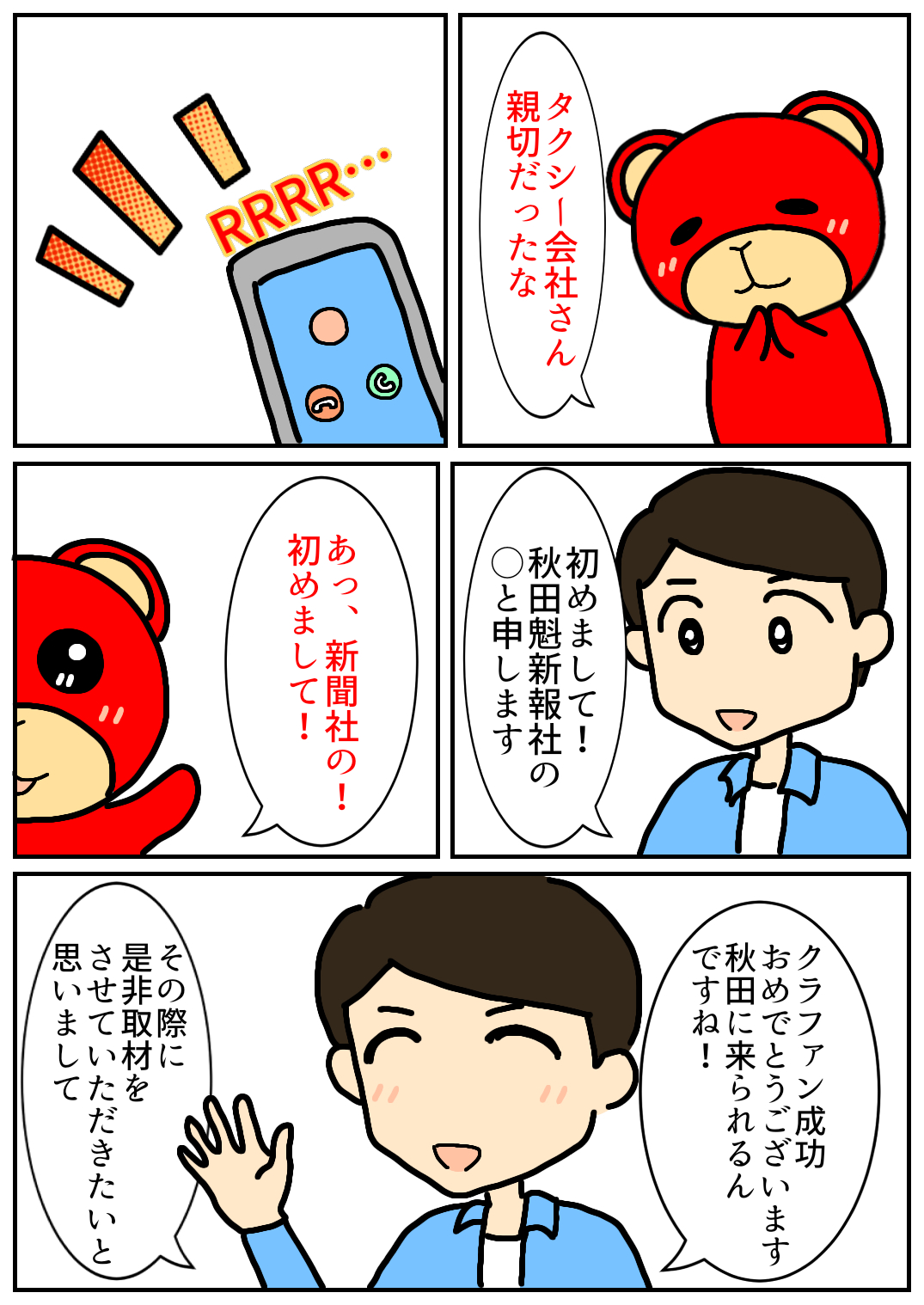 秋田旅行29.png