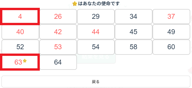 高市早苗さん運命コード4-63.png