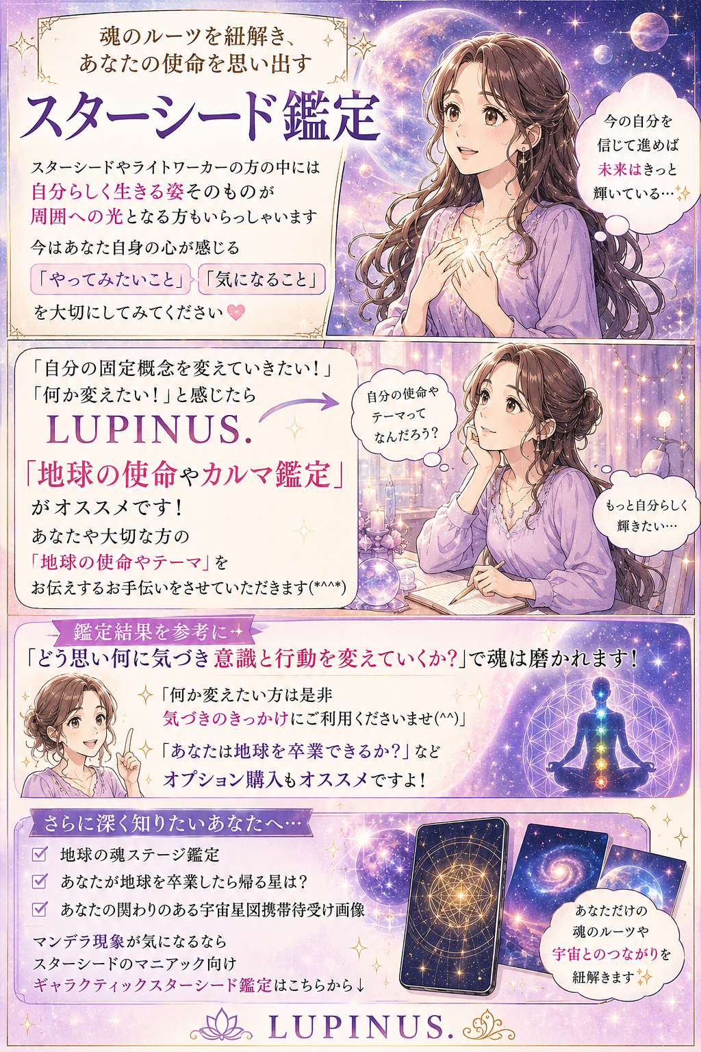 スターシード鑑定マンガ風.png